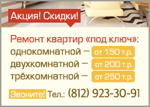 Акция на комплексный ремонт квартир под ключ Акция на комплексный ремонт квартир под ключ